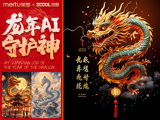 龙年AI守护神{祥瑞之气与祝福}（个人主页-ZNjc2NDI4MzI=） - AI作品 - 站酷设计师电商设计师DDS原创素材 - 站酷ZCOOL