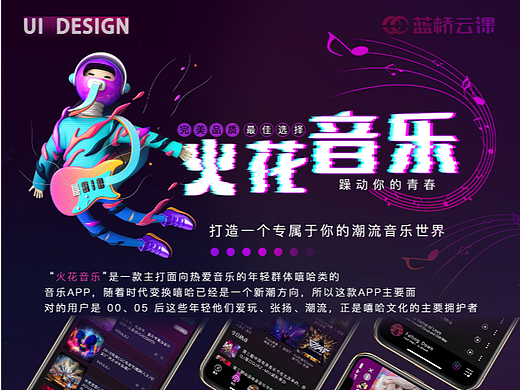 火花音乐APP