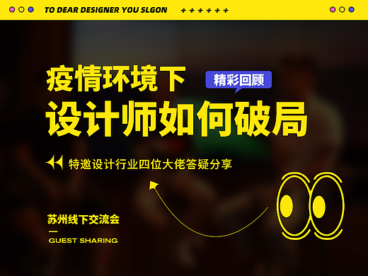 疫情之下，设计师如何破局