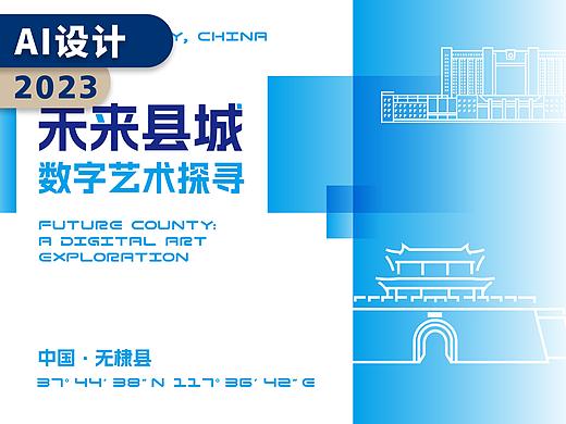 未来县城｜数字艺术探寻