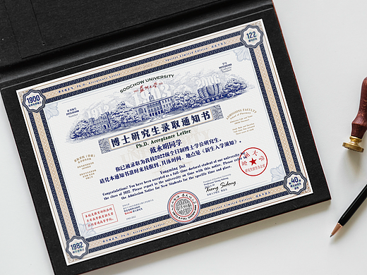 陈义文品牌设计作品｜苏州大学研究生录取通知书