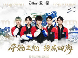 LGD 和平精英 2022 PMGC出征主视觉