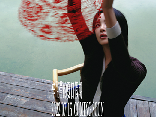 辛芷蕾《上城士》預告篇