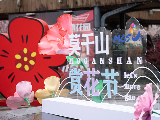 2023年第十屆莫干山賞花節(jié)（個(gè)人主頁-ZNjU0NjU1MTI=） - 文案/策劃 - 站酷設(shè)計(jì)師LUMAOMAO原創(chuàng)素材 - 站酷ZCOOL