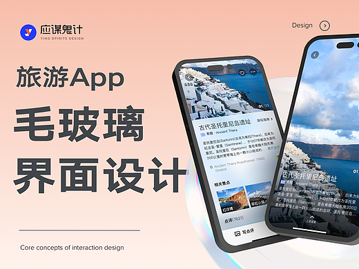 零基础UI界面实操训练：旅游App中的毛玻璃效果实践