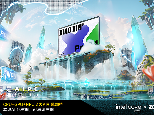【玩的就是AIPC】三生万物