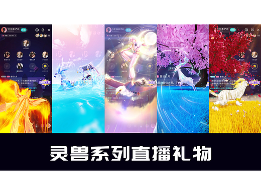 灵兽系列直播礼物--语聊礼物--成品/私人订制--3D建模