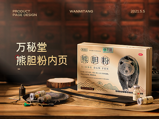 万秘堂熊胆粉10瓶规格详情页