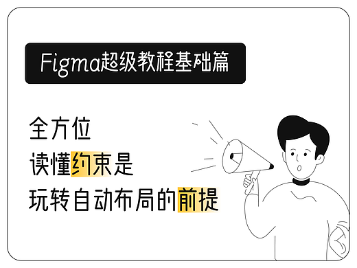 全方位读懂约束是玩转自动布局的前提