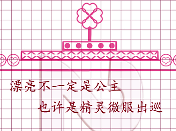 线图 漂亮不一定是公主