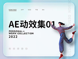 內(nèi)容：動效制作