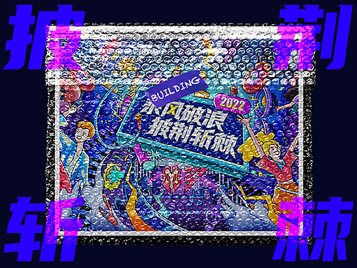 #WOW为我喜欢的披荆斩棘的哥哥打call