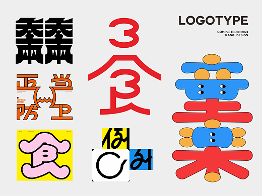 字体杂集-2