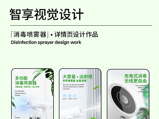 消毒喷雾器详情页设计