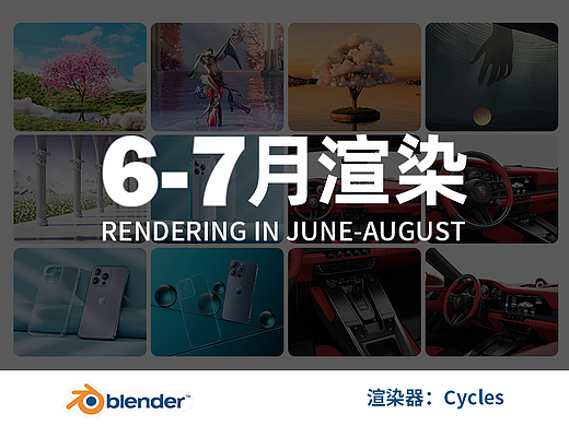 6-7月渲染