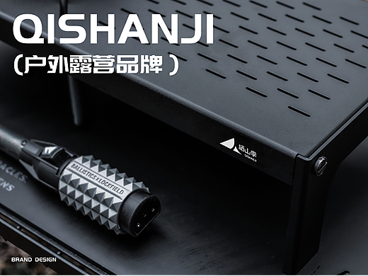 栖山季—露营品牌视觉案例