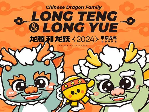 龙腾和龙跃 [动态表情]