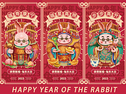 2023兔年插画，商业插画