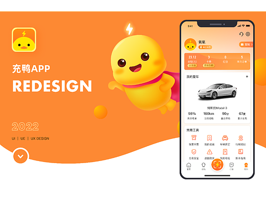 充鸭APP REDESIGN 新能源充电汽车app改版设计