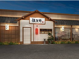 【佐賀牛日料店】——料理店設(shè)計公司