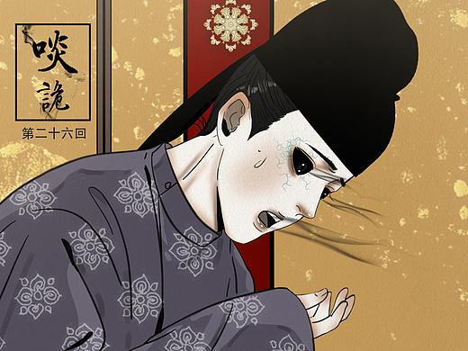 原创漫画《啖诡》【26】