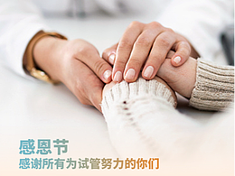 试管婴儿医疗品牌感恩节海报设计