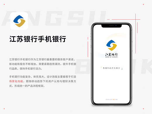 江苏银行手机银行阶段总结