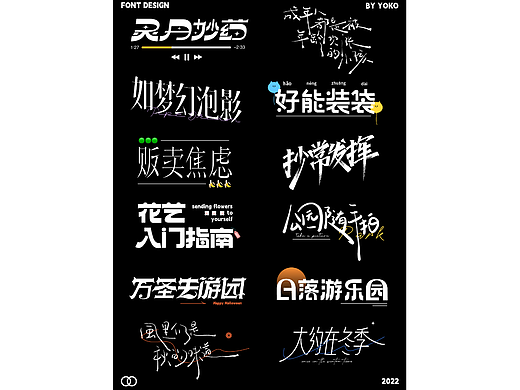 字体设计合集