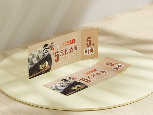 饺子代金券