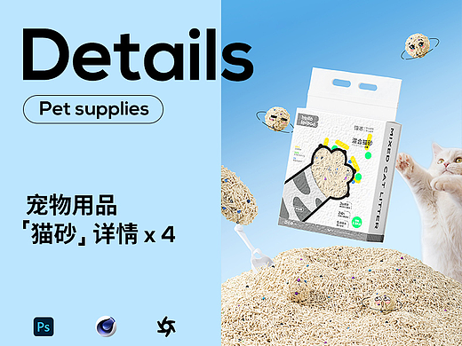 宠物用品 —— 猫砂详情X4