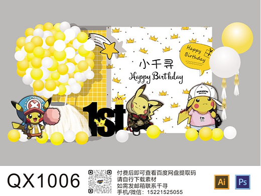皮卡丘主题宝宝满月百天周岁生日宴气球包厢舞台背景