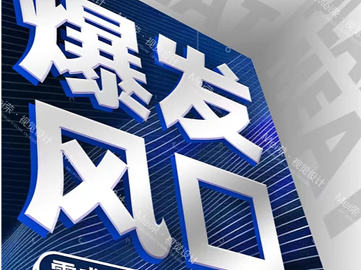产品招商大字海报