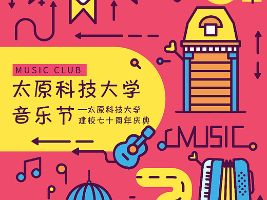 太原科技大学七十周年校庆系列作品③