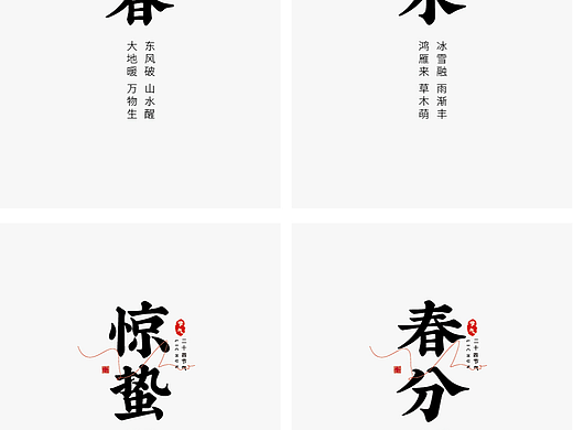 中国24节气 | 中国美学独有的浪漫