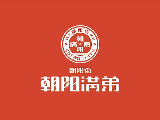 朝阳街朝阳满弟×亮品牌|我屋里在长沙，只晓得搞长沙菜
