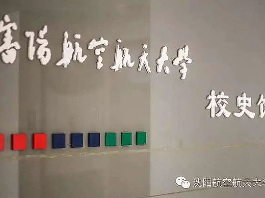 沈阳航空航天大学建校70周年线上纸品文献收藏展（个人主页-ZNjIxODM0OTI=） - 其他摄影 - 站酷设计师13940019374ABC原创素材 - 站酷ZCOOL