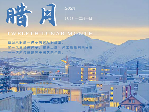 12节气图书推荐海报