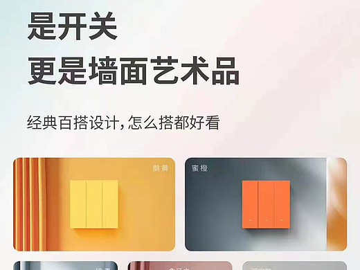 智能开关