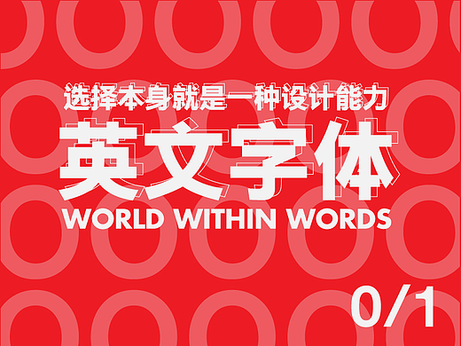 选择本身就是一种设计能力