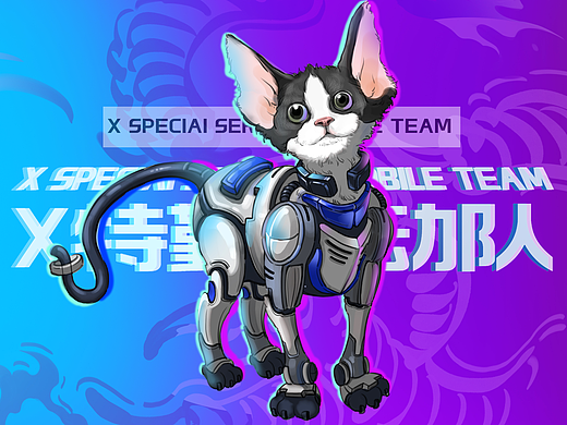 X特勤机甲小队