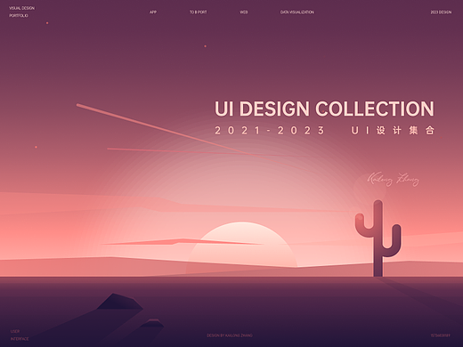 2021-2023  UI设计集合