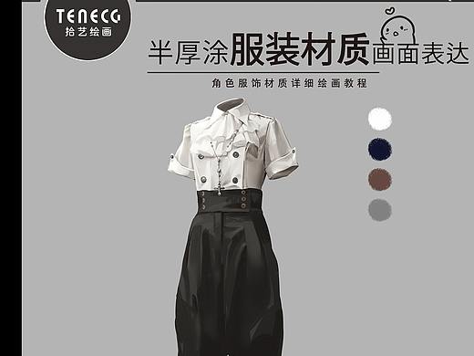 拾艺绘画教程【马裤套装】