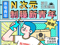 京东热8购物季-制躁青年海报