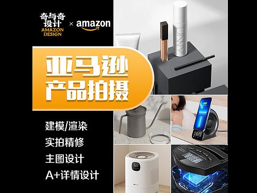 亚马逊图片拍摄 产品主图精修 建模渲染 电商主图设计