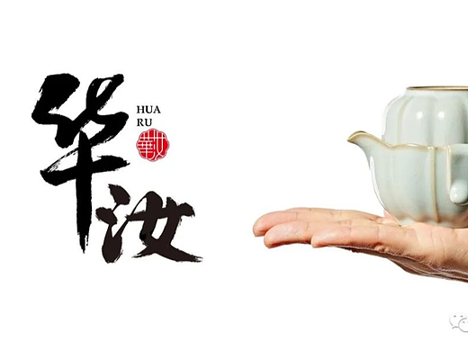 华汝汝瓷标志设计