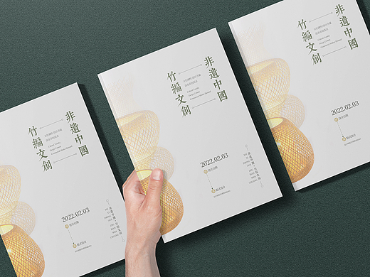 非遗文创画册设计｜竹编