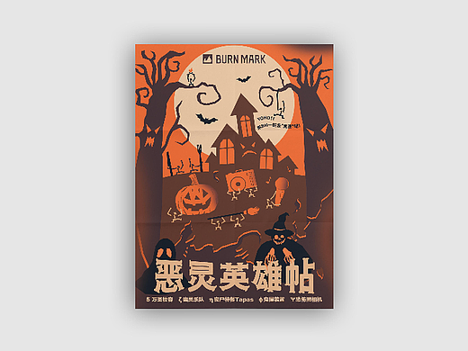 万圣节活动海报 恶灵英雄帖