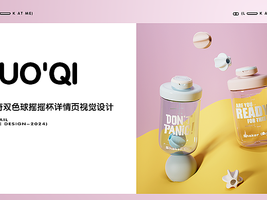 双色球摇摇杯主图详情（建模渲染）🔥