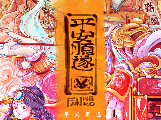 平安顺遂 I 兔年