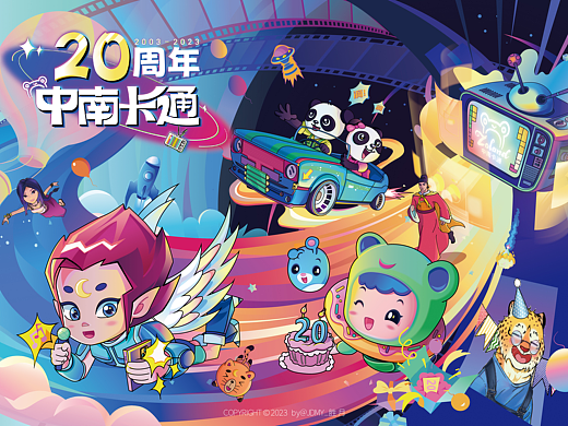 2023届漫展中南卡通20周年主kv创作